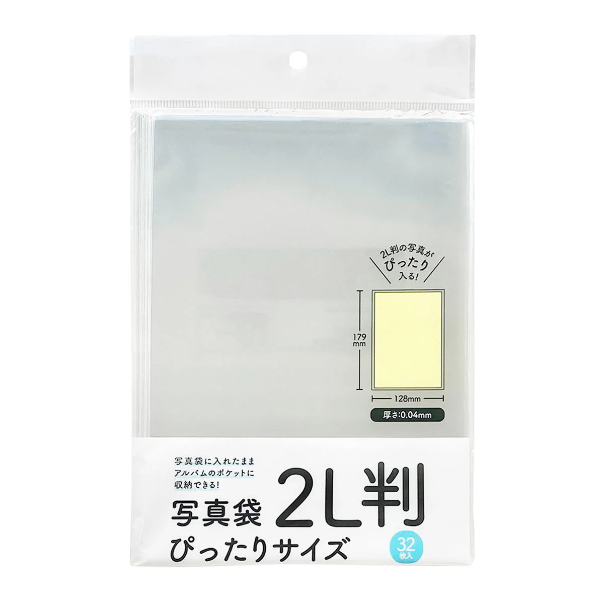 写真袋2L判ぴったりサイズ 32枚 335586