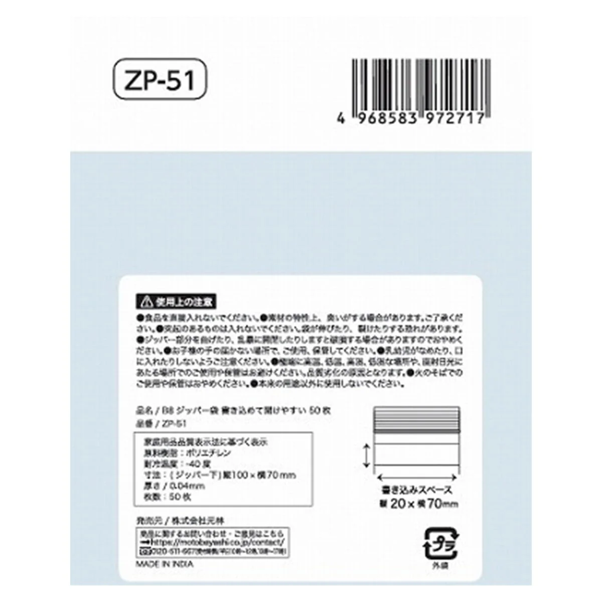 B8ジッパー袋書キ込メテ開ケヤスイ50 335591 - Image 2