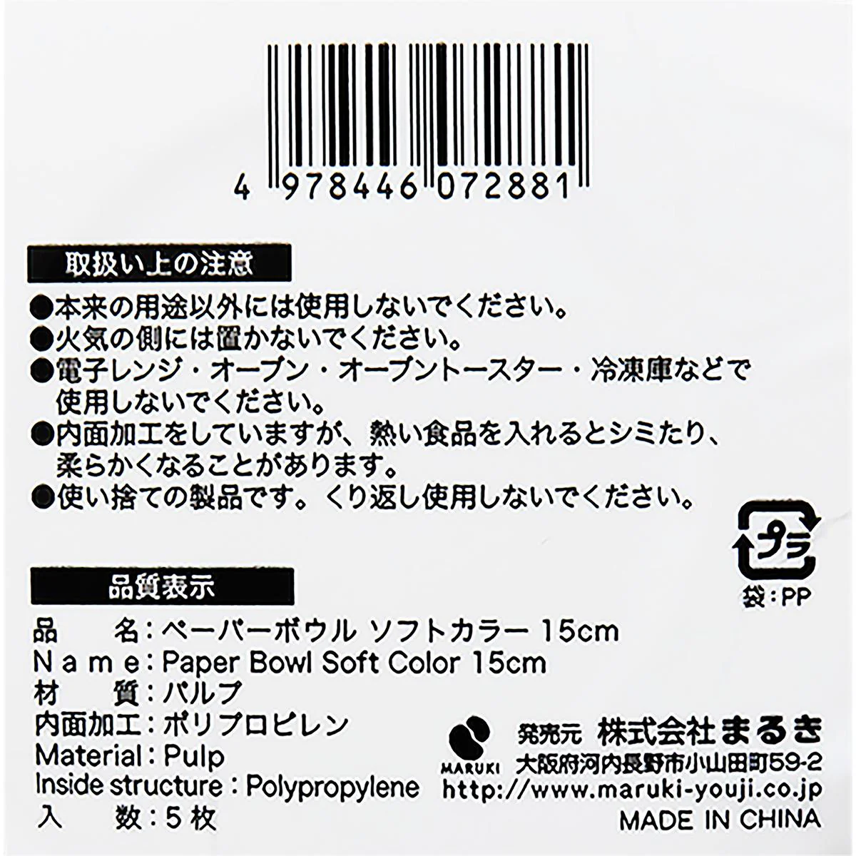 ペーパーボウル ソフトカラー 15cm 5枚 371085 - Image 3