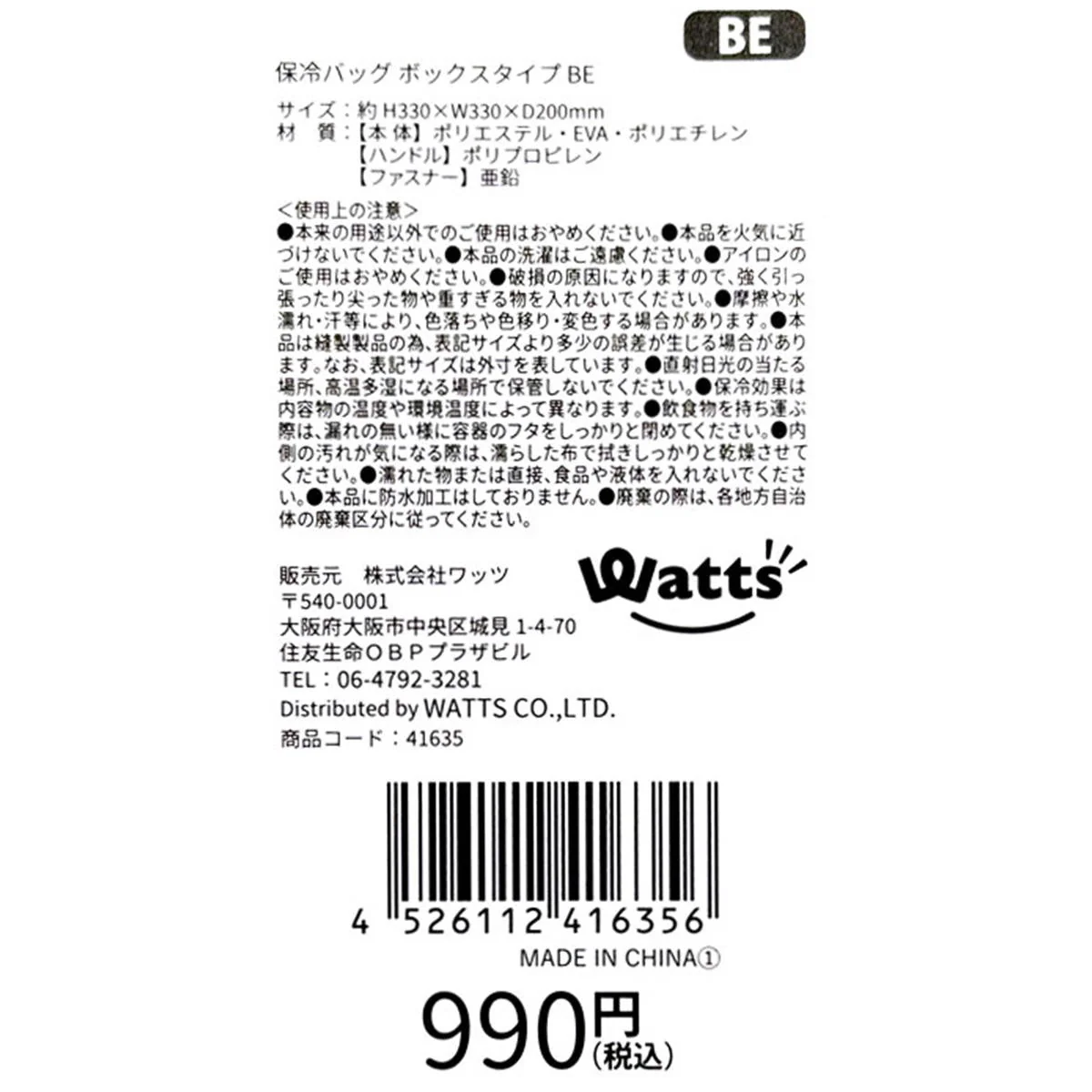 【OUTLET】Tokinone PB.保冷バッグボックスタイプ ベージュ 約H33×D33×D20cm 041635 - Image 4