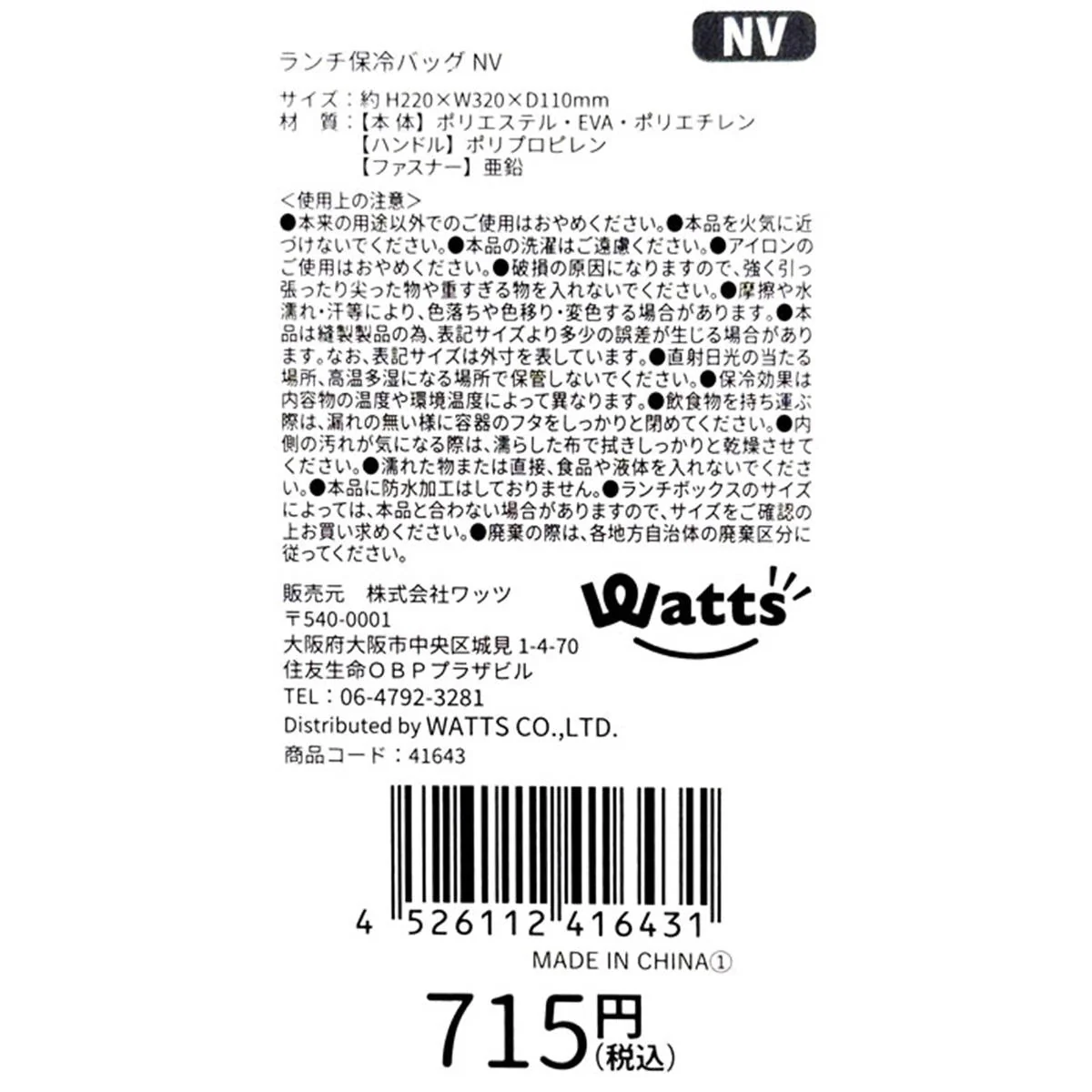 【OUTLET】Tokinone PB.ランチ保冷バッグ  ネイビー 約H22×D32×D11cm　041643 - Image 4