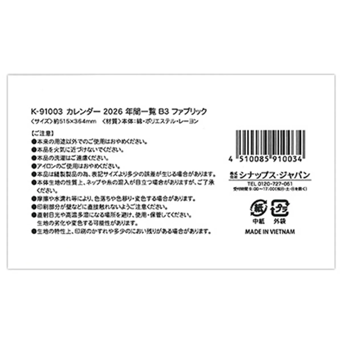 【在庫限り】カレンダー 2026 年間一覧 B3 ファブリック 308341 - Image 3