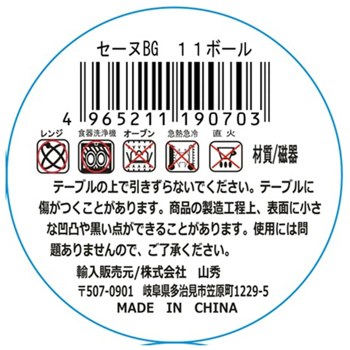 セーヌBG 11ボール 327786 - Image 2