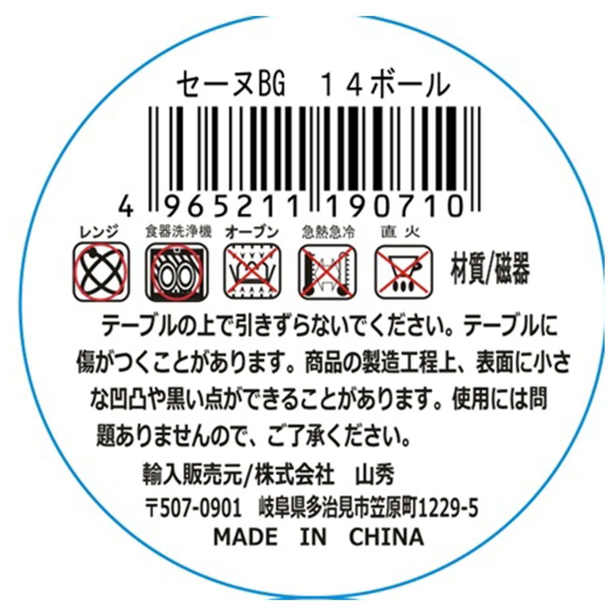 セーヌBG 14ボール 327787 - Image 2