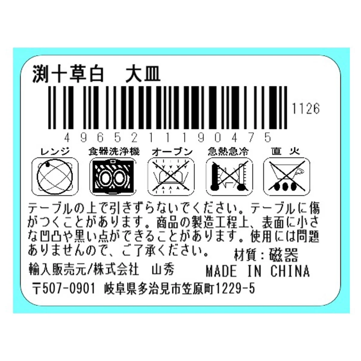 渕十草白 大皿 327791 - Image 2