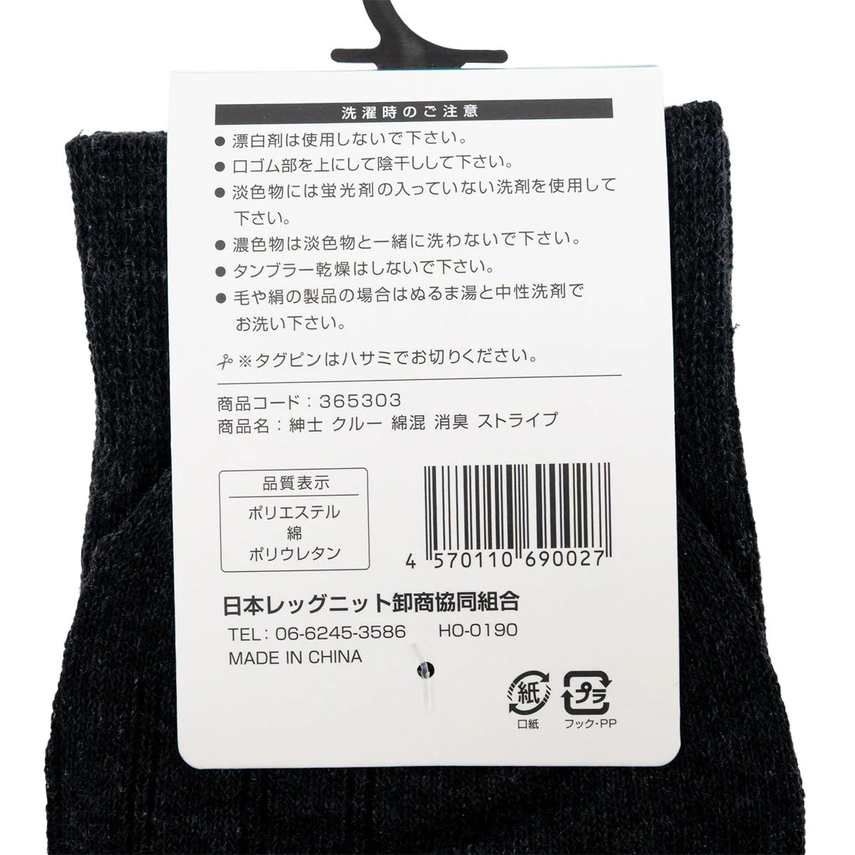紳士クルー丈綿混消臭ストライプ口ゆったり 365303 - Image 2