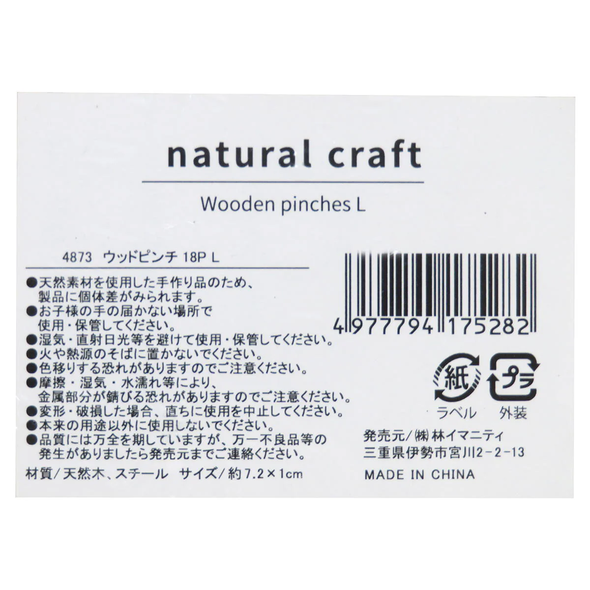 【在庫限り】ウッドピンチ18P L 326622 - Image 2