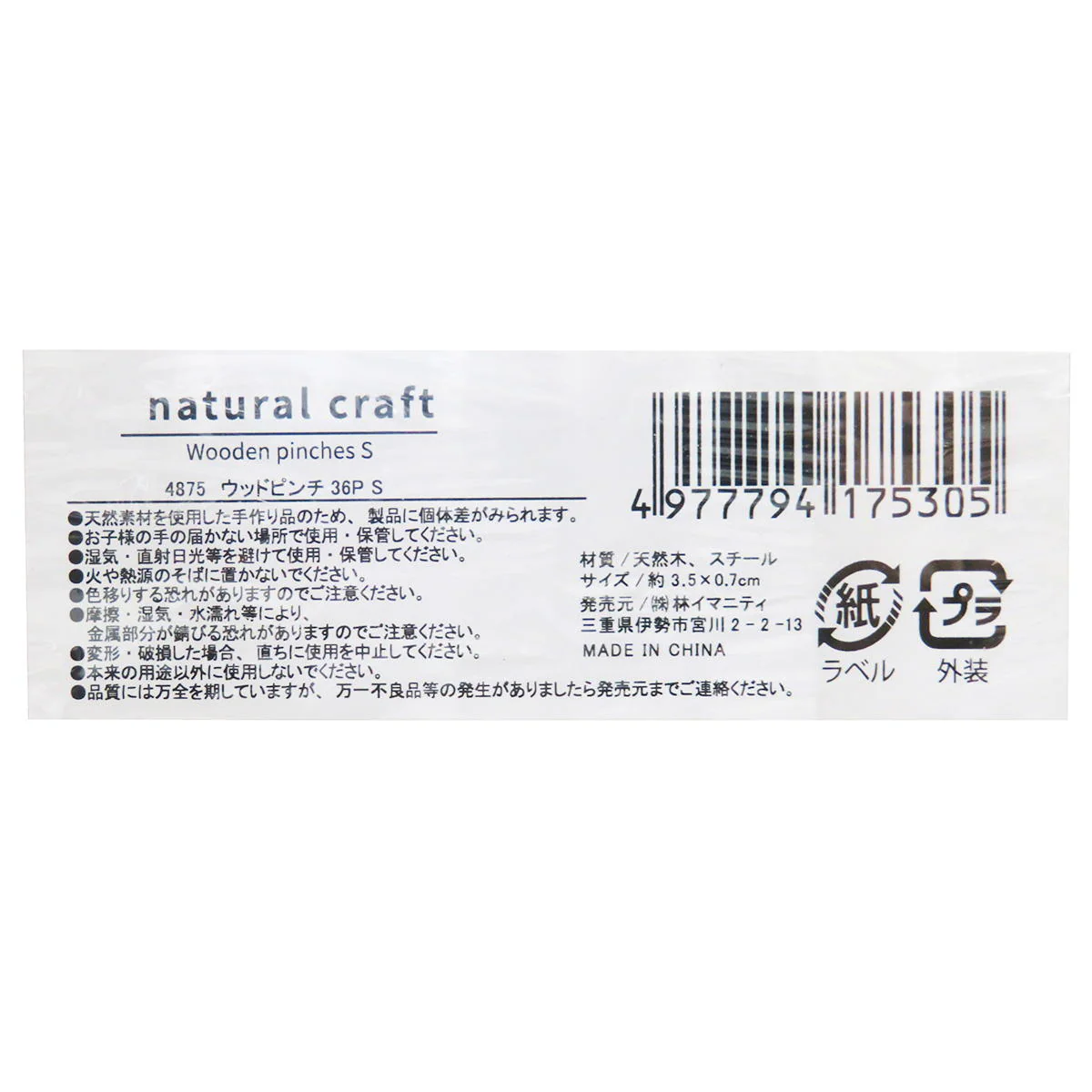 ウッドピンチ36P S 326624 - Image 2