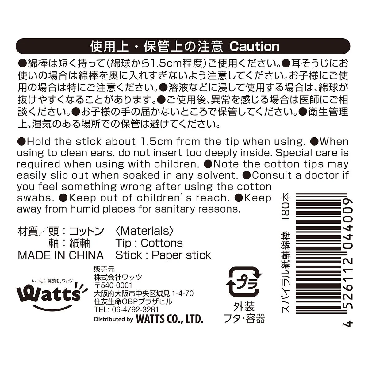 PB.スパイラル紙軸綿棒 180本入 004400 - Image 3