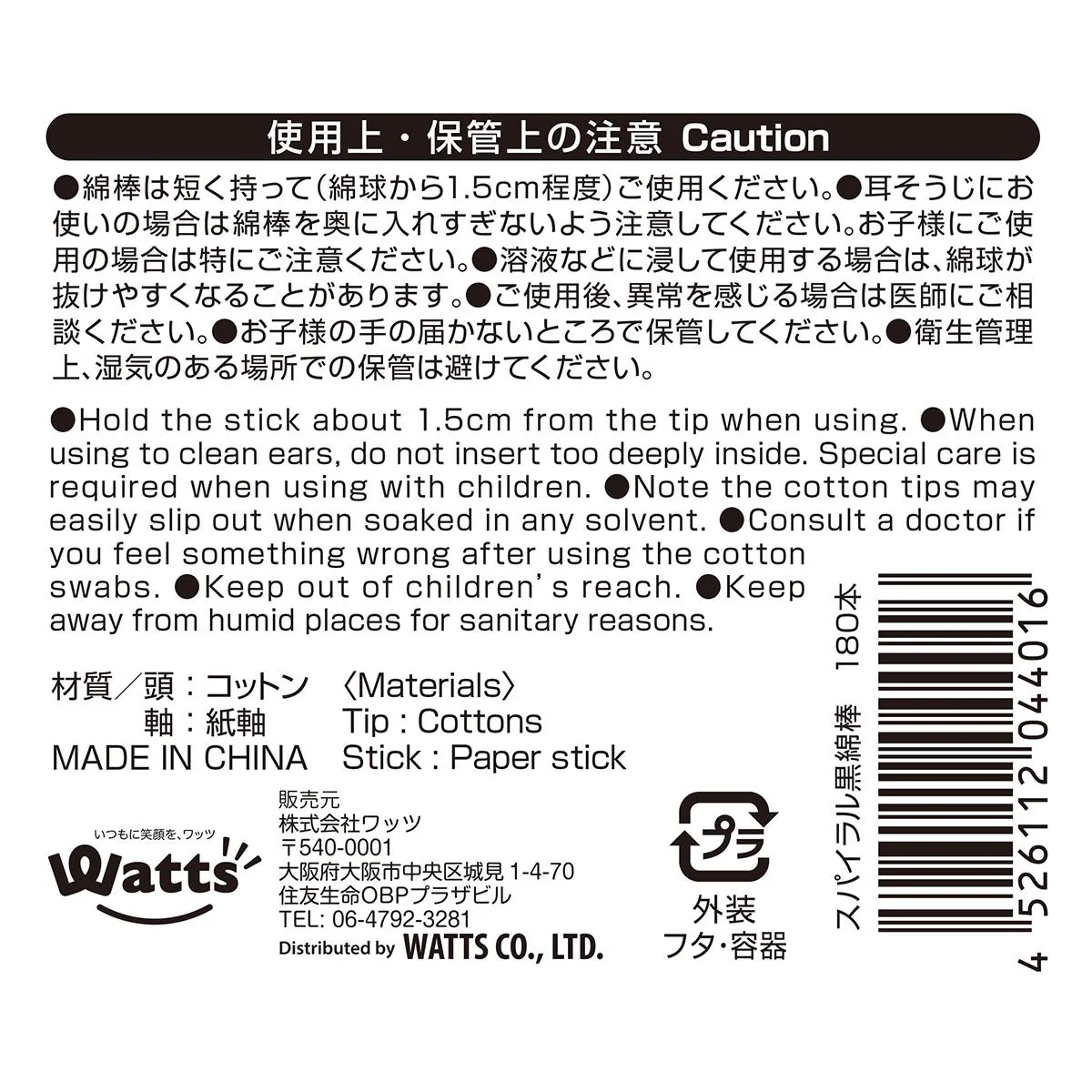 PB.スパイラル黒綿棒 180本入 004401 - Image 3