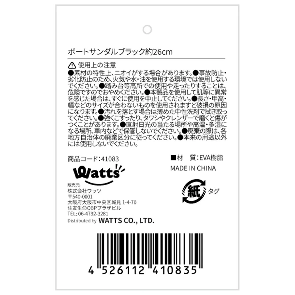 Tokinone PB.ボートサンダルブラック約26cm 041083 - Image 2