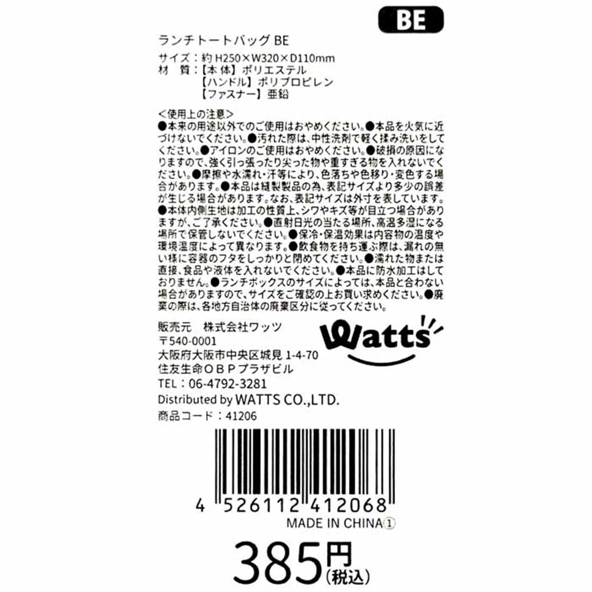 Tokinone PB.ランチトートバッグ BE 041206 - Image 4