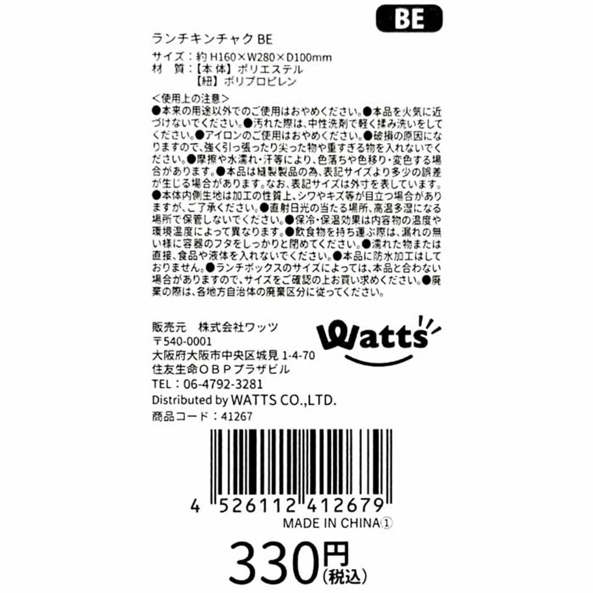 Tokinone PB.ランチキンチャク BE 041267 - Image 4