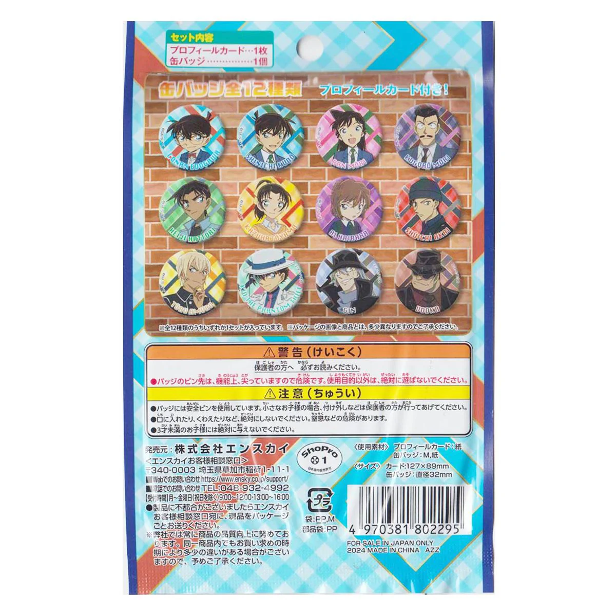 名探偵コナン プロフィール 缶バッジ 324047 - Image 7