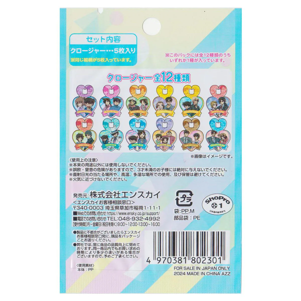 名探偵コナン キャラクロージャー 324048 - Image 5