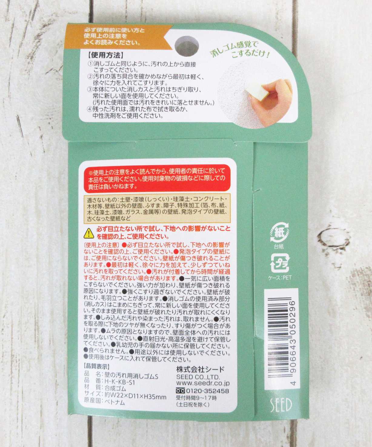 壁の汚れ用消しゴム おそうじくまさん 332115 - Image 3