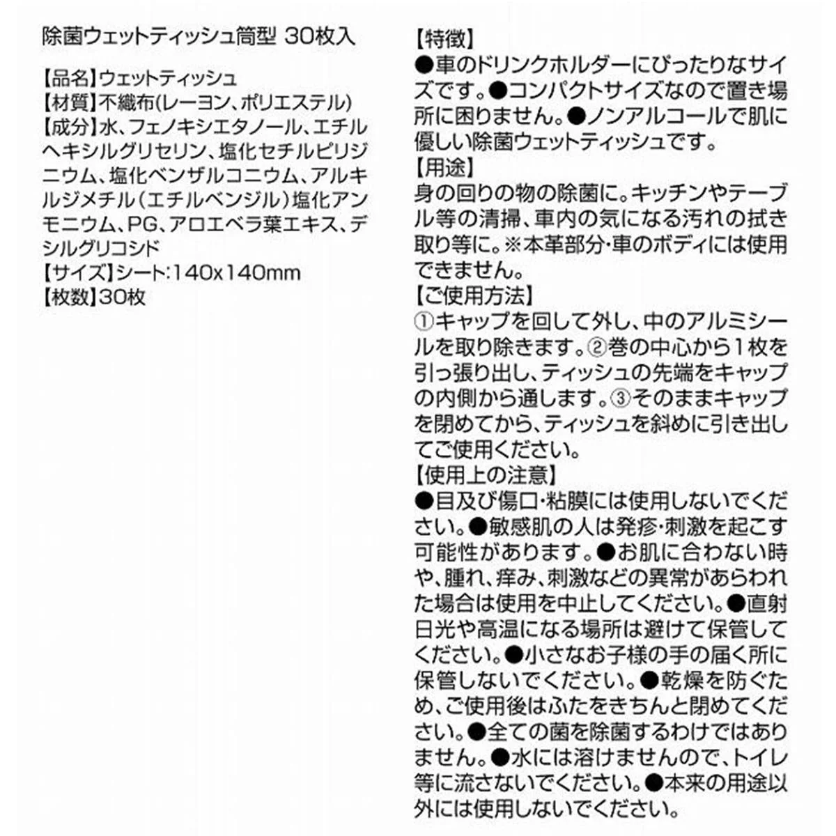 除菌ウェットティッシュ筒型 327203 - Image 3