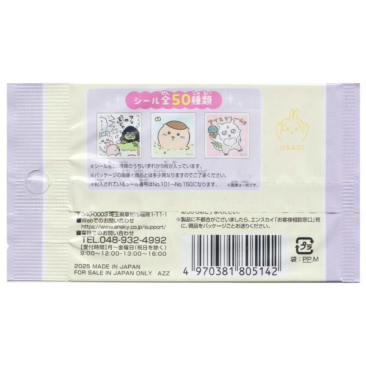 ちいかわシールコレクション　3 345147 - Image 5