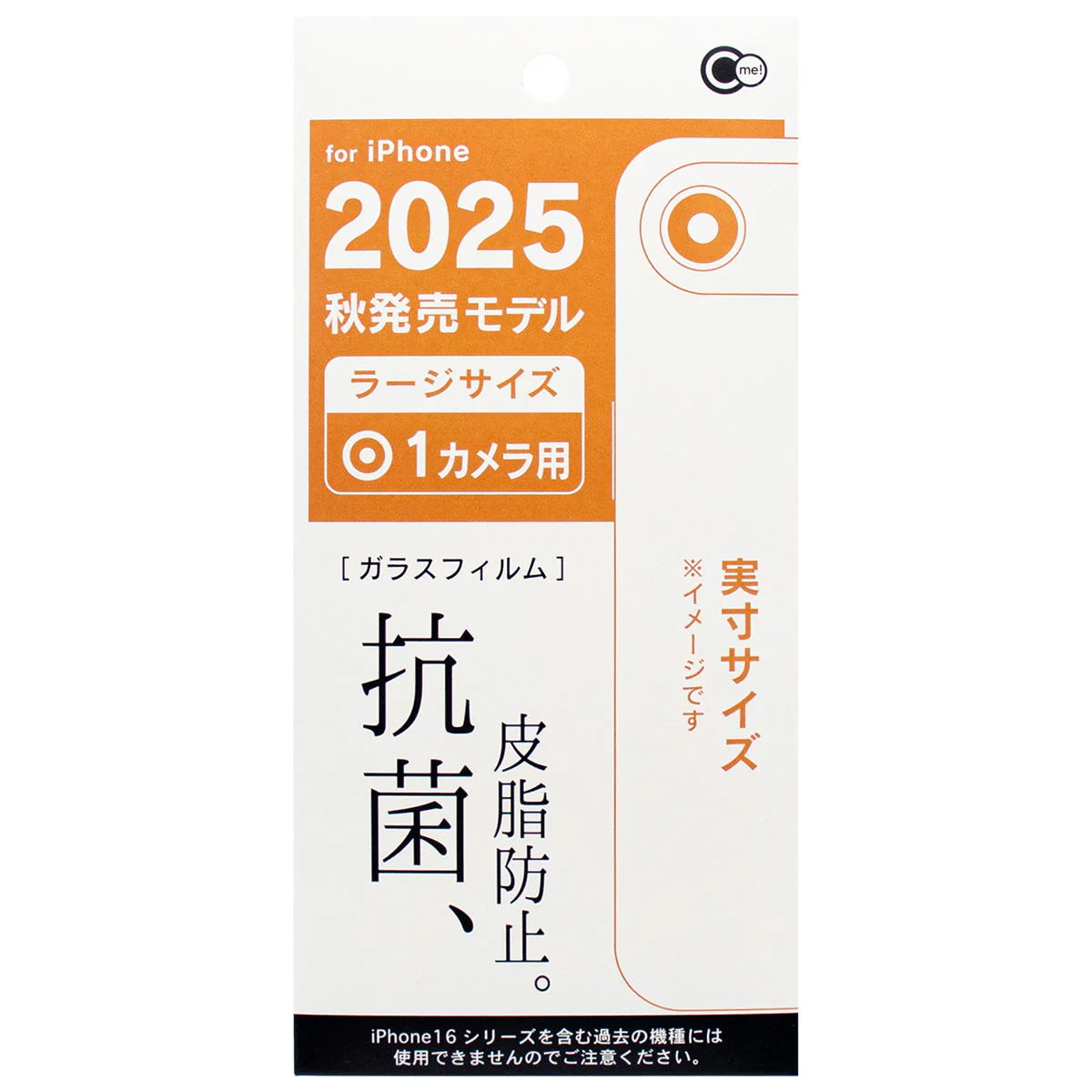 【OUTLET】iP2025L C1抗菌皮脂防止ガラス保護フィルム 312102
