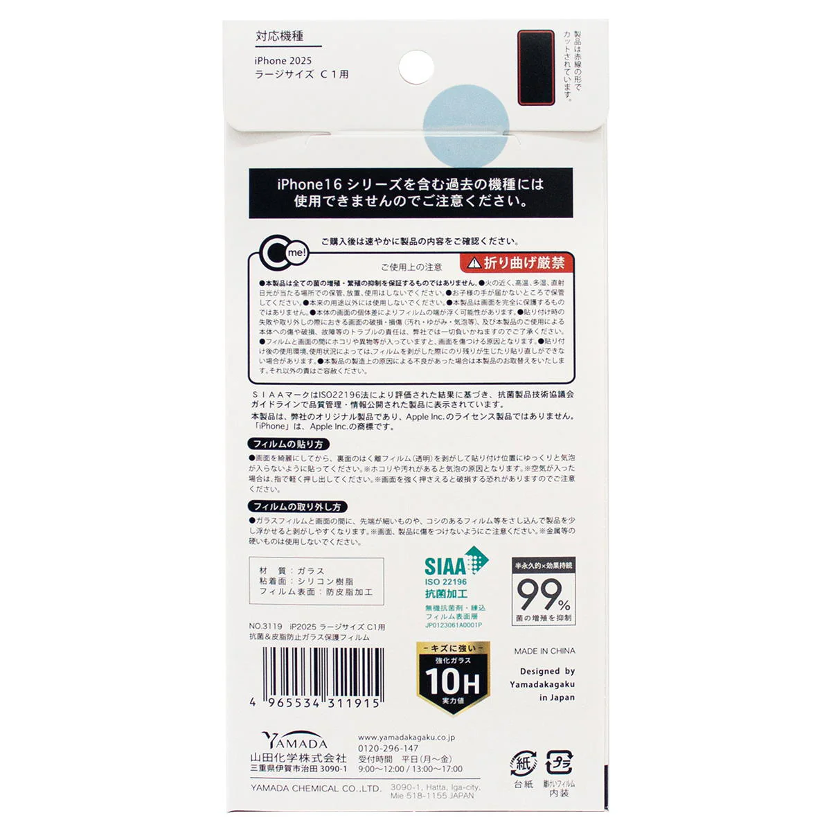 【OUTLET】iP2025L C1抗菌皮脂防止ガラス保護フィルム 312102 - Image 3