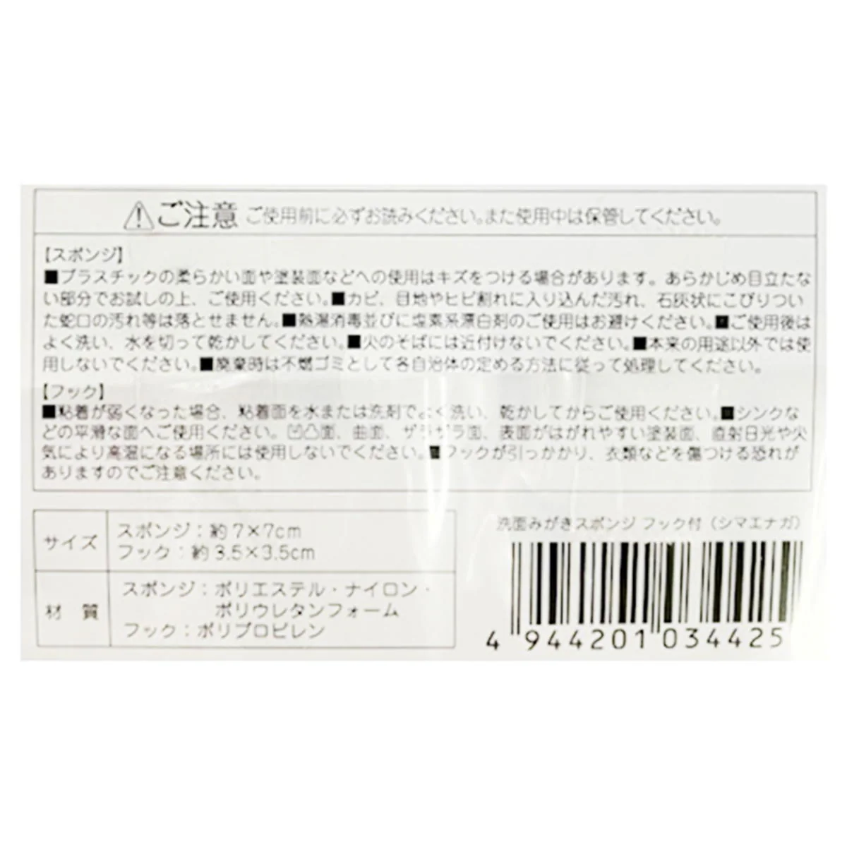 シマエナガ 洗面台みがきスポンジ フック付 315011 - Image 2