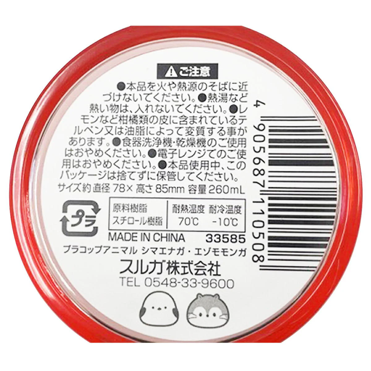 プラコップ シマエナガ・エゾモモンガ 327802 - Image 2