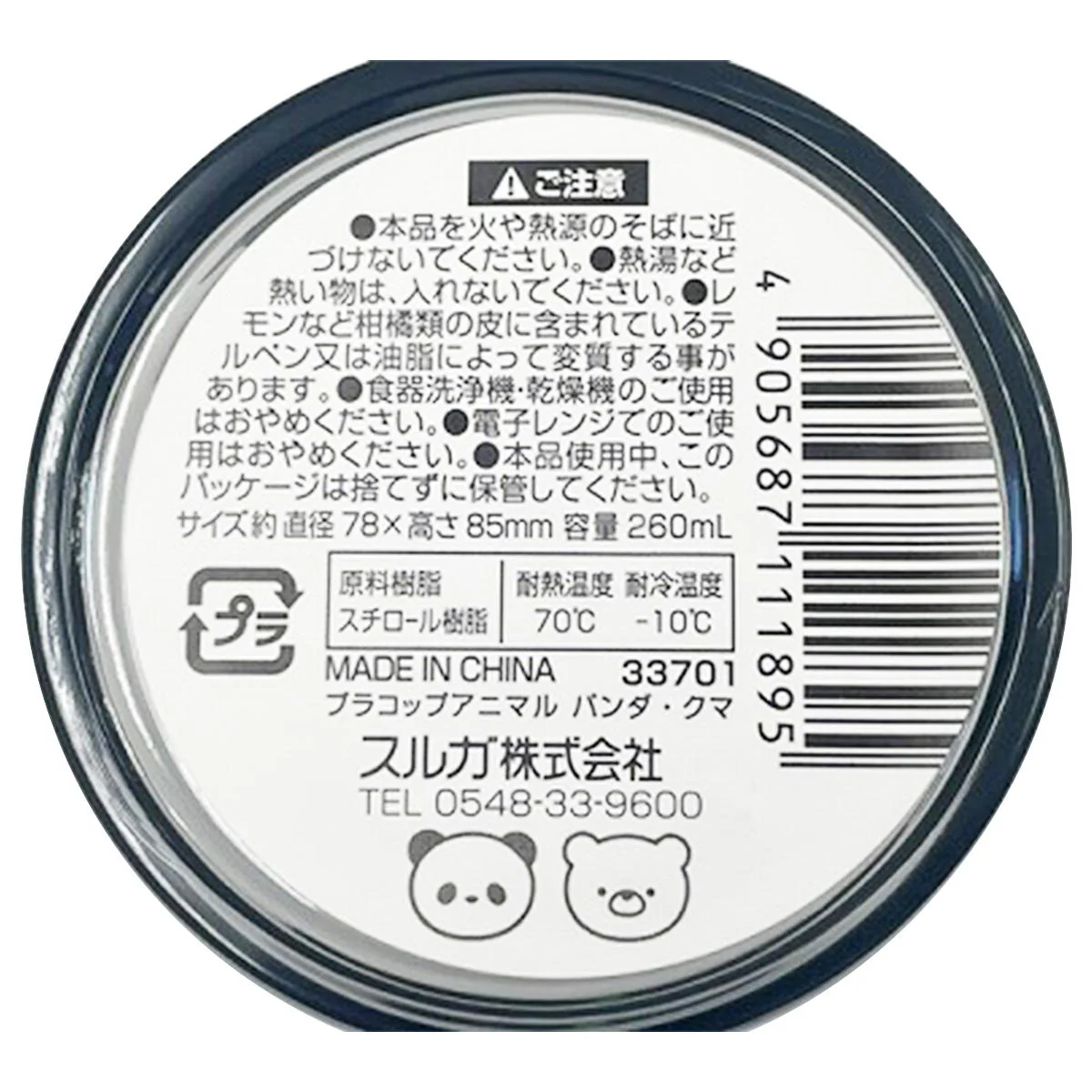 プラコップ パンダ・クマ 327803 - Image 2