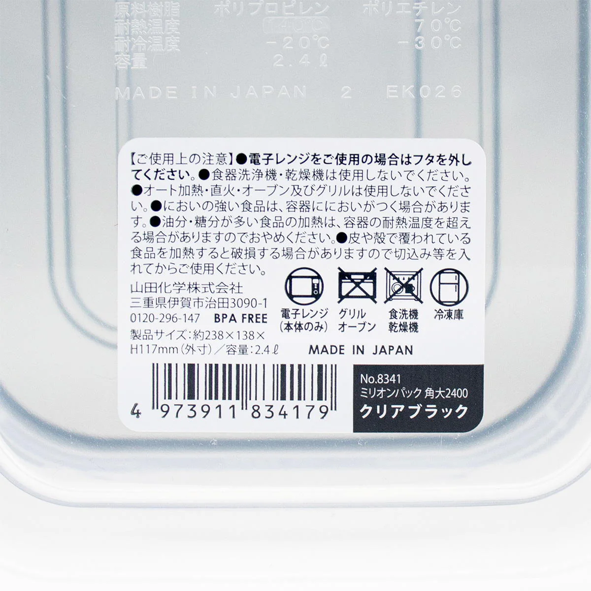 ミリオンパック 角大 2400 クリアブラック 366199 - Image 3