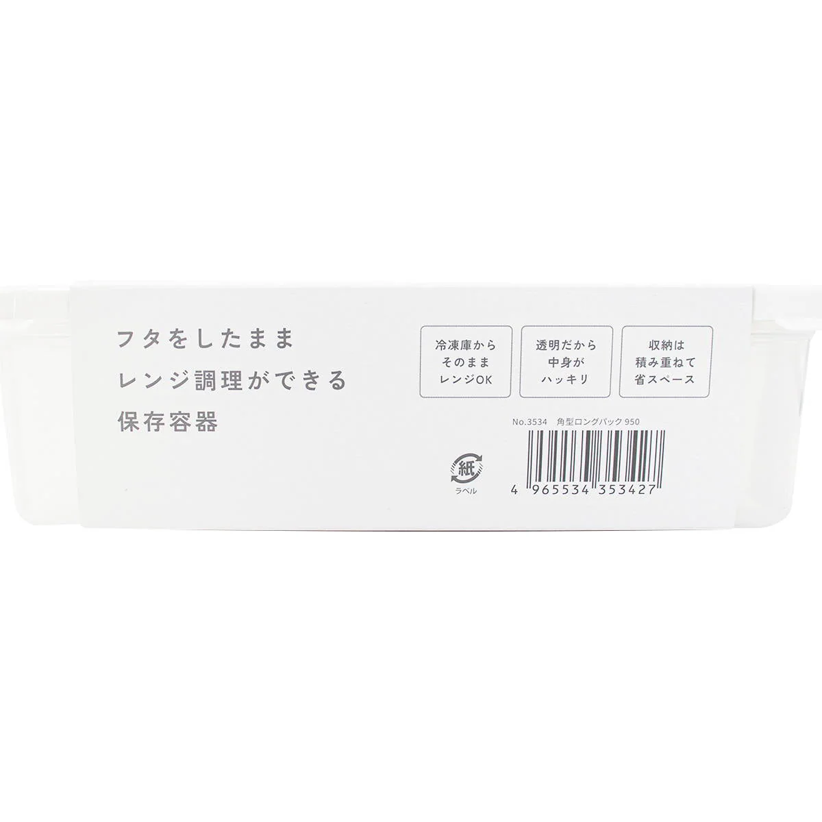 角型ロングパック 950 367502 - Image 3
