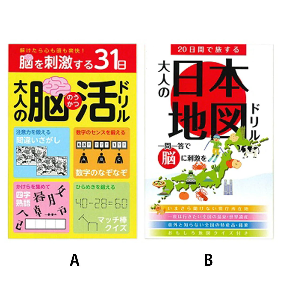 大人のドリル 脳活・日本地図 368131