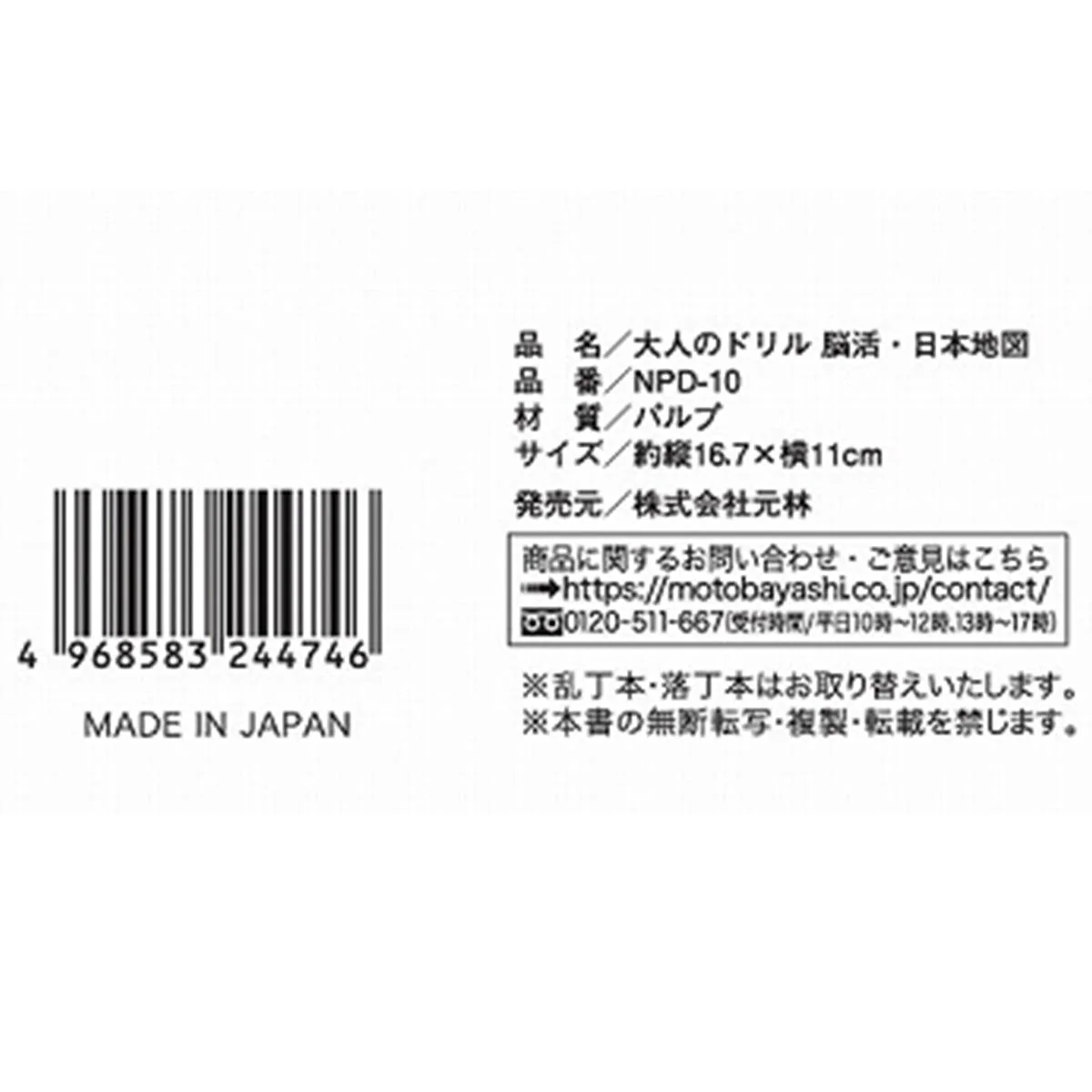 大人のドリル 脳活・日本地図 368131 - Image 2