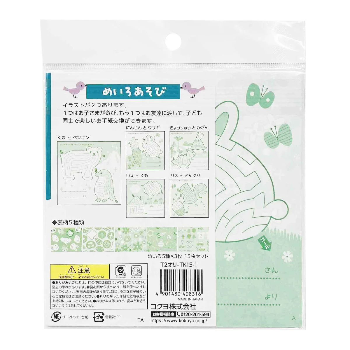 簡単お手紙交換めいろあそび 368145 - Image 3
