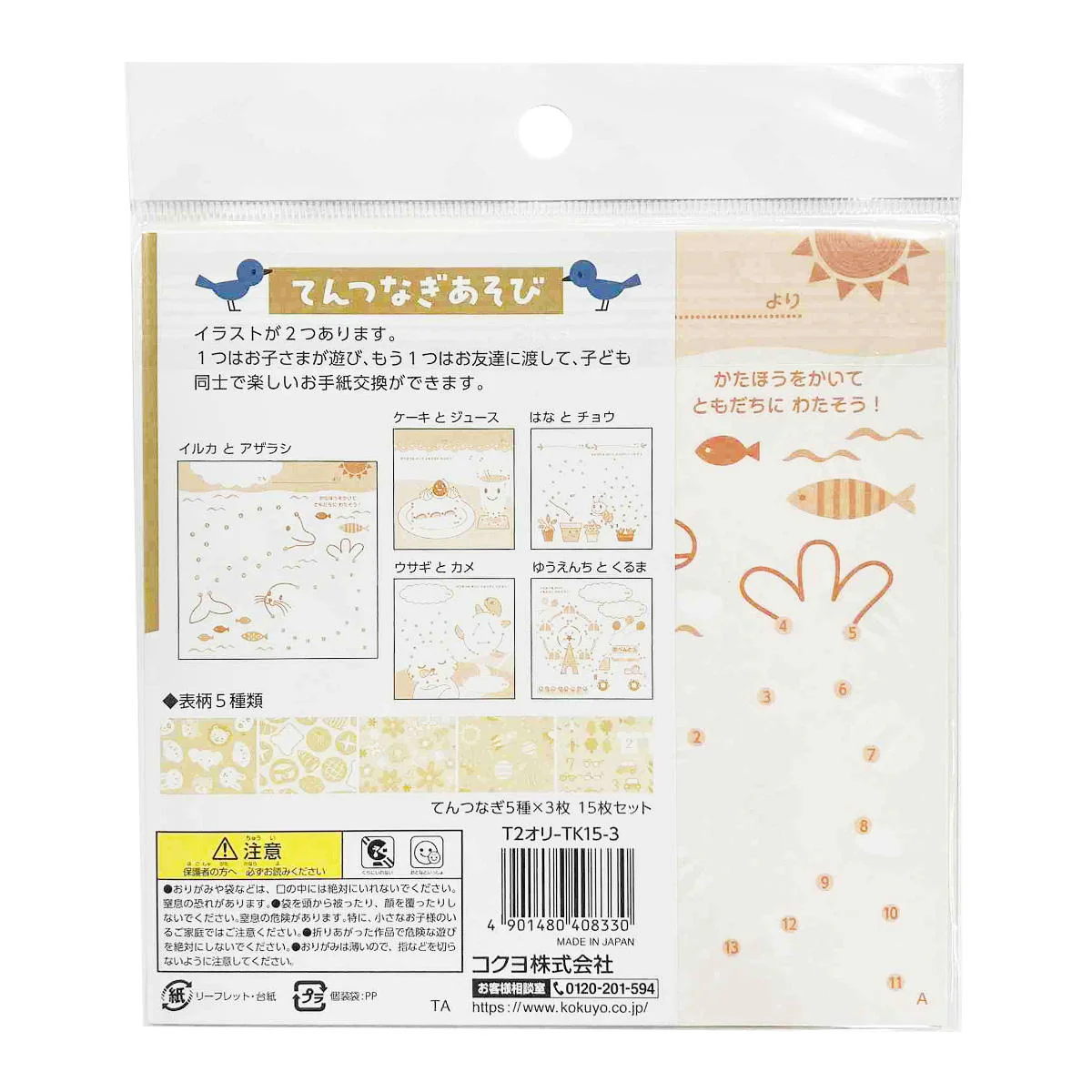 簡単お手紙交換てんつなぎあそび 368147 - Image 3