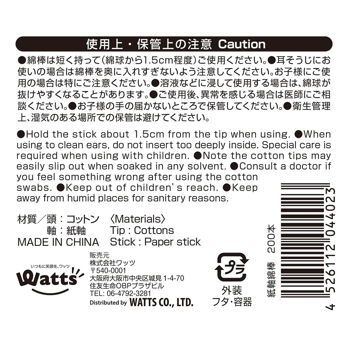 PB.紙軸綿棒 200本入 004402 - Image 3