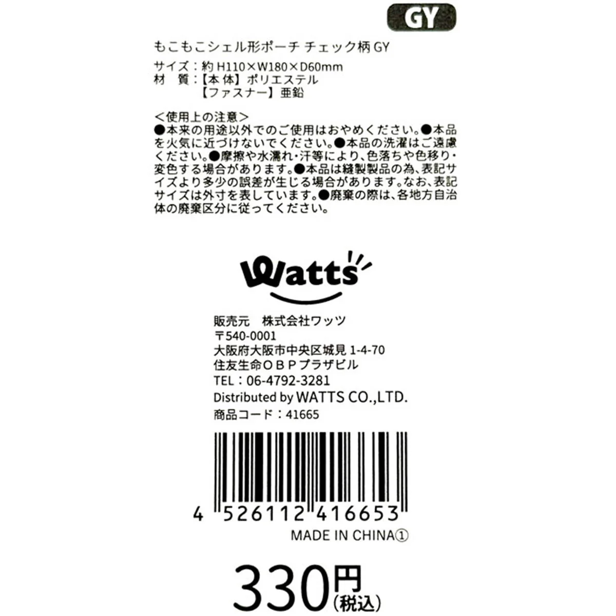【OUTLET】Tokinone PB.もこもこシェル形ポーチ チェック柄 GY 041665 - Image 4