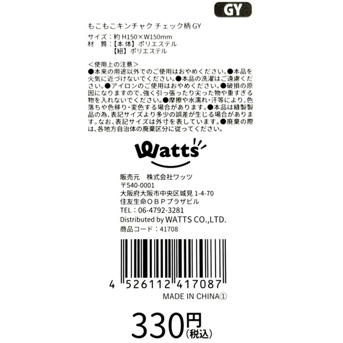 Tokinone PB.もこもこキンチャク チェック柄 GY 041708 - Image 4