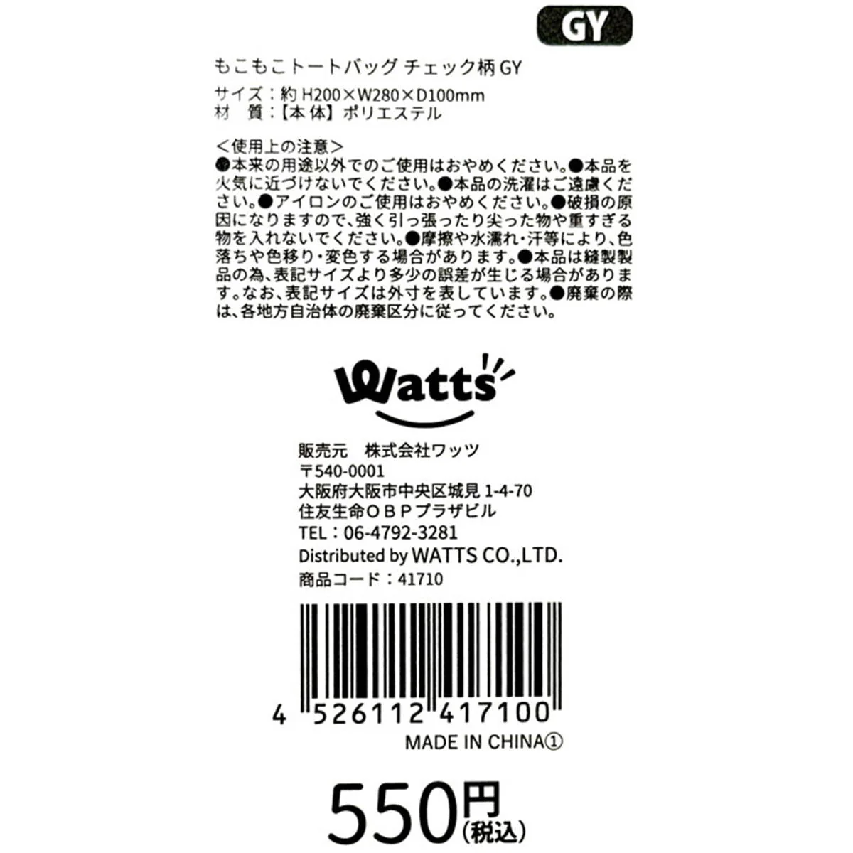 Tokinone PB.もこもこトートバッグ チェック柄 GY 041710 - Image 4