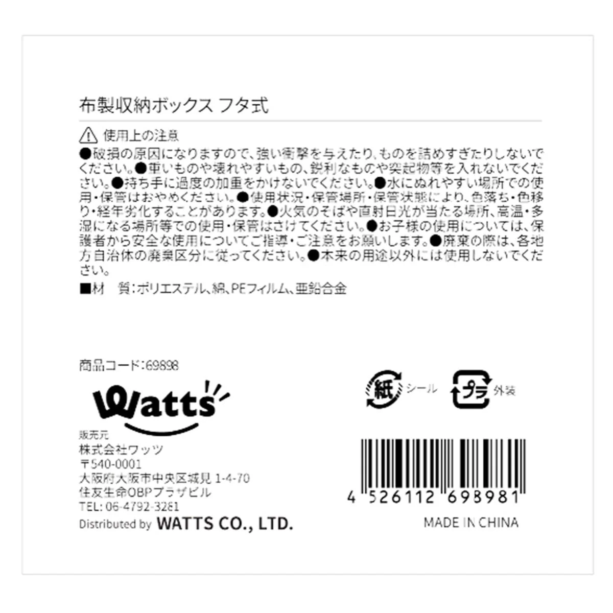 Tokinone PB.布製収納ボックス フタ式 069898 - Image 3