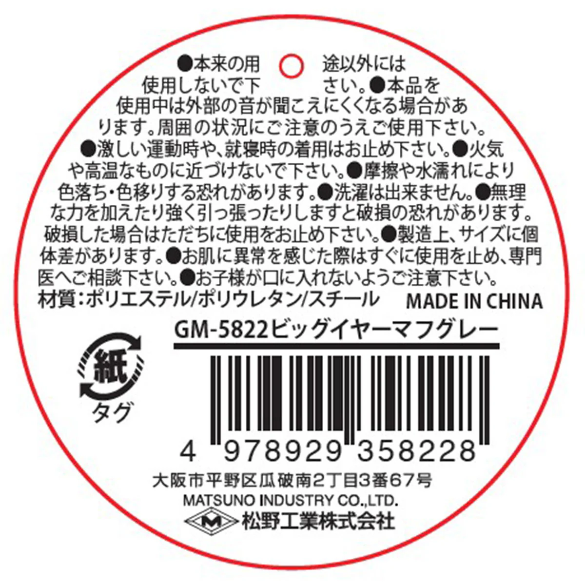 【OUTLET】ビッグイヤーマフ　グレー 308482 - Image 2