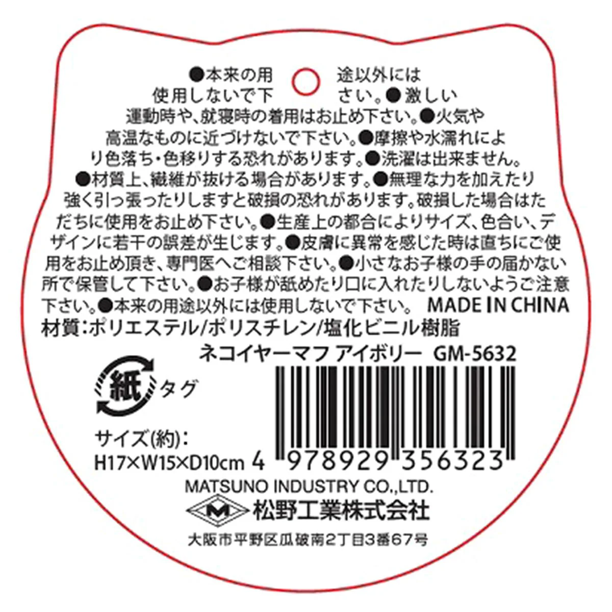 【OUTLET】ネコイヤーマフ 耳当て アイボリー 308487 - Image 3