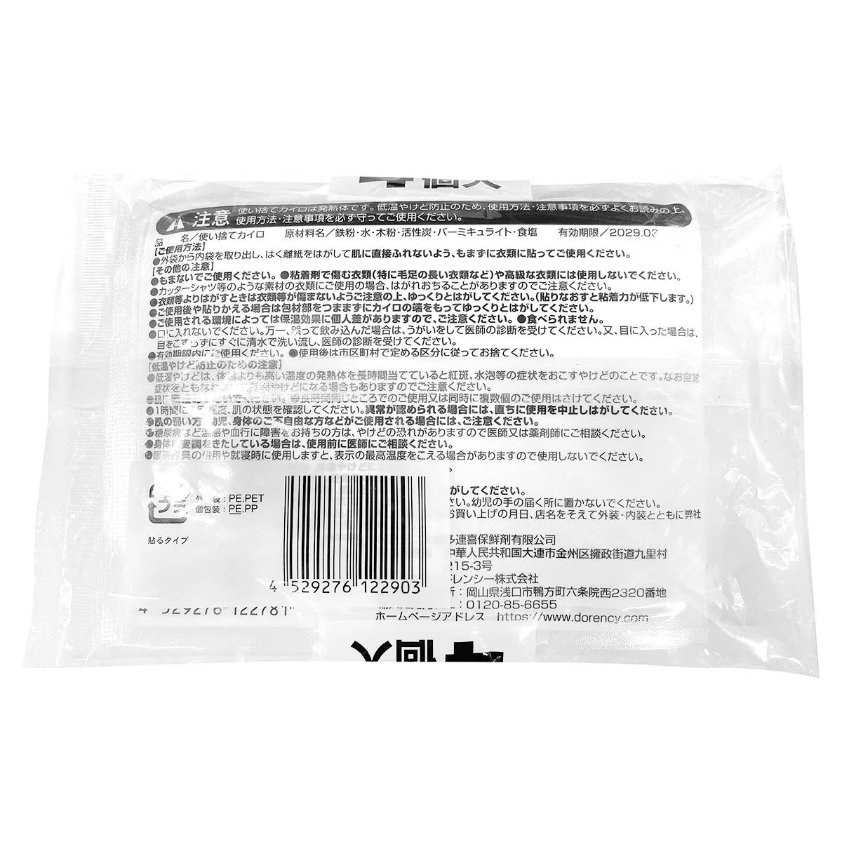 楽々カイロ 貼るレギュラー 4枚入 316000 - Image 2