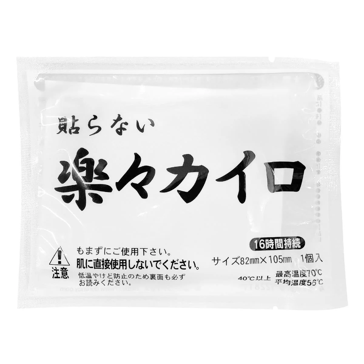 楽々カイロ 貼らないレギュラー 4枚入 316001 - Image 3