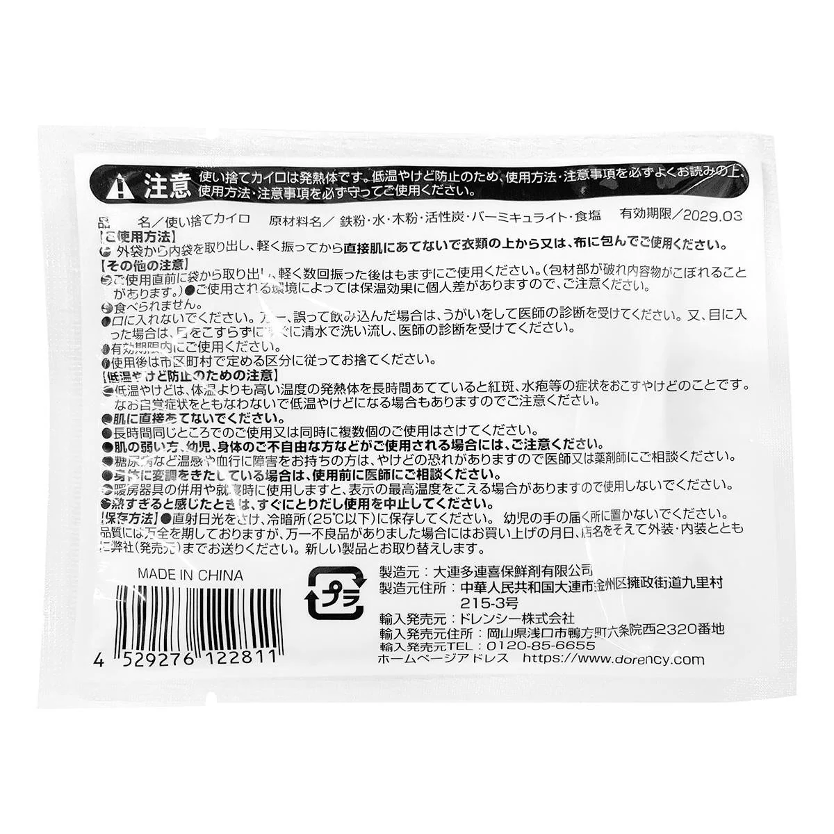 楽々カイロ 貼らないレギュラー 4枚入 316001 - Image 5