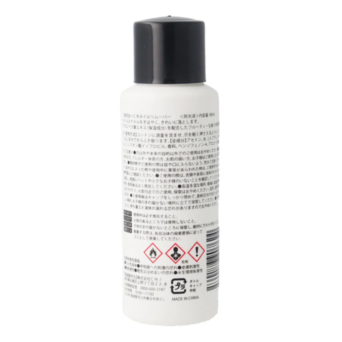 CNネイルリムーバー80mL 327214 - Image 2