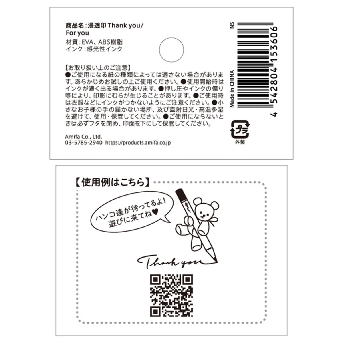 浸透印 Thank you For you 346925 - Image 3