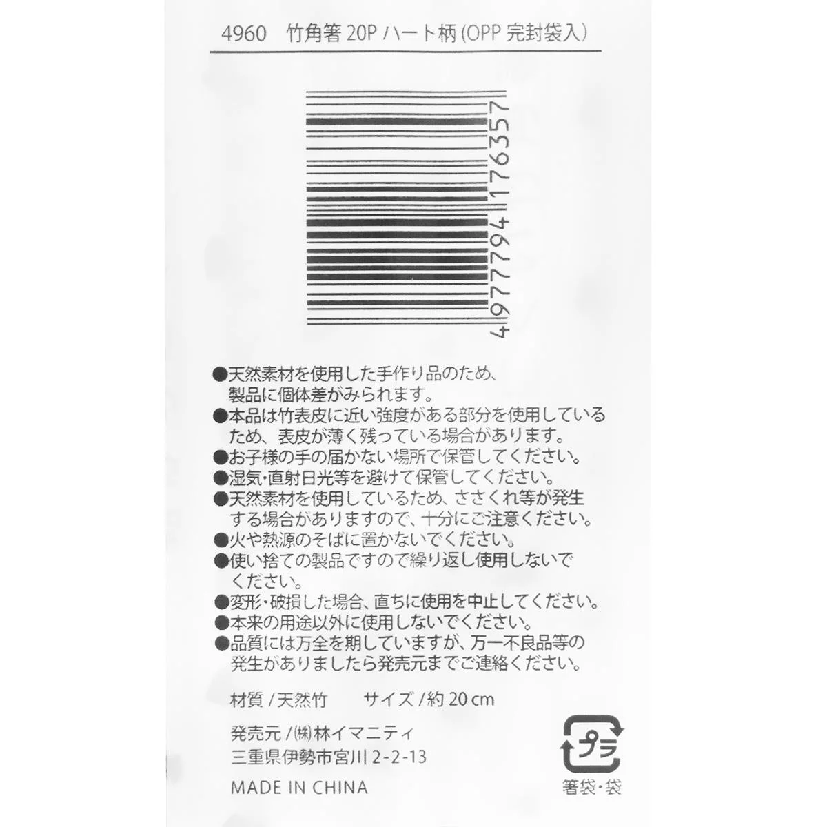 OPP完封袋入竹角箸 20P ハート柄 368098 - Image 2