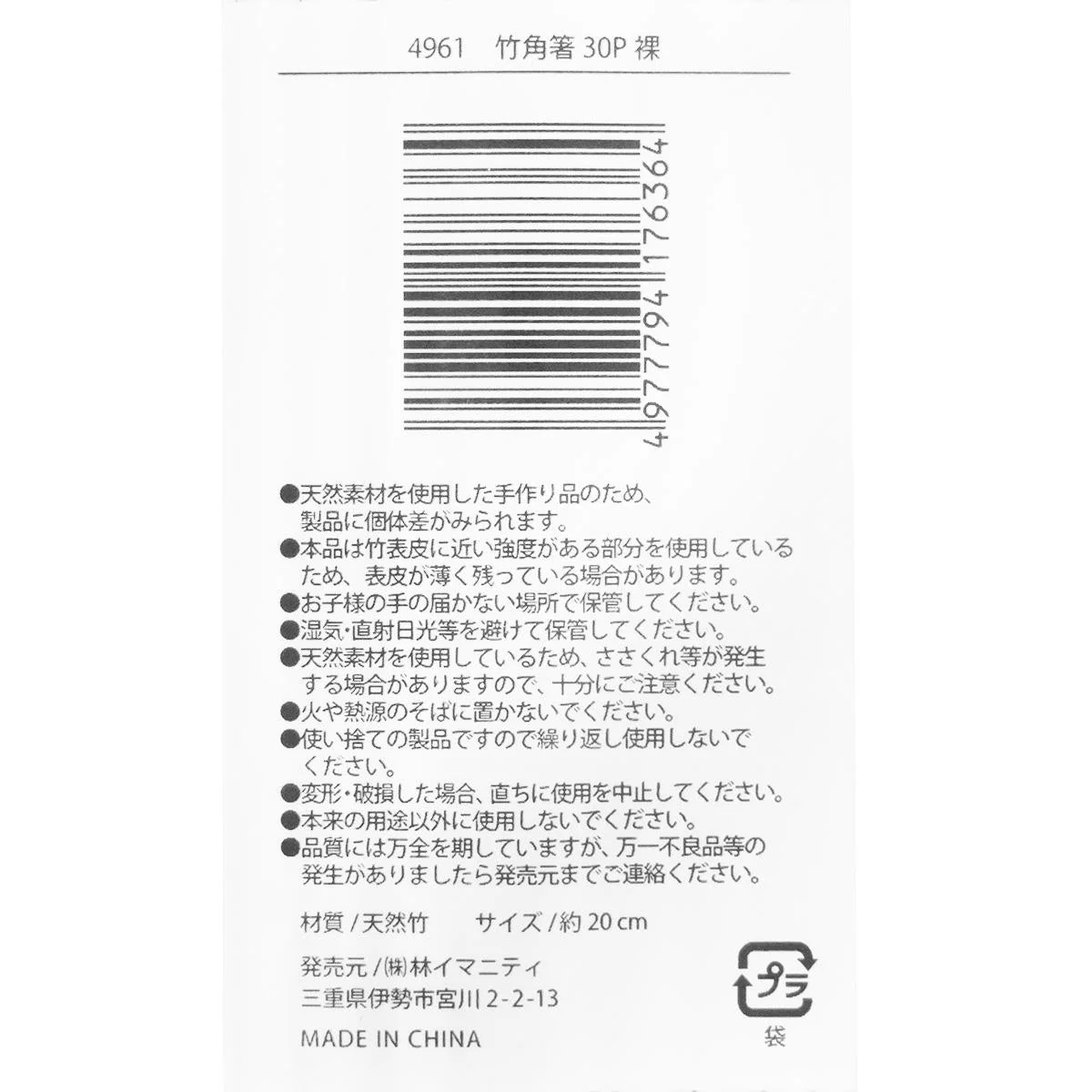 竹角箸 30P 裸 368099 - Image 2