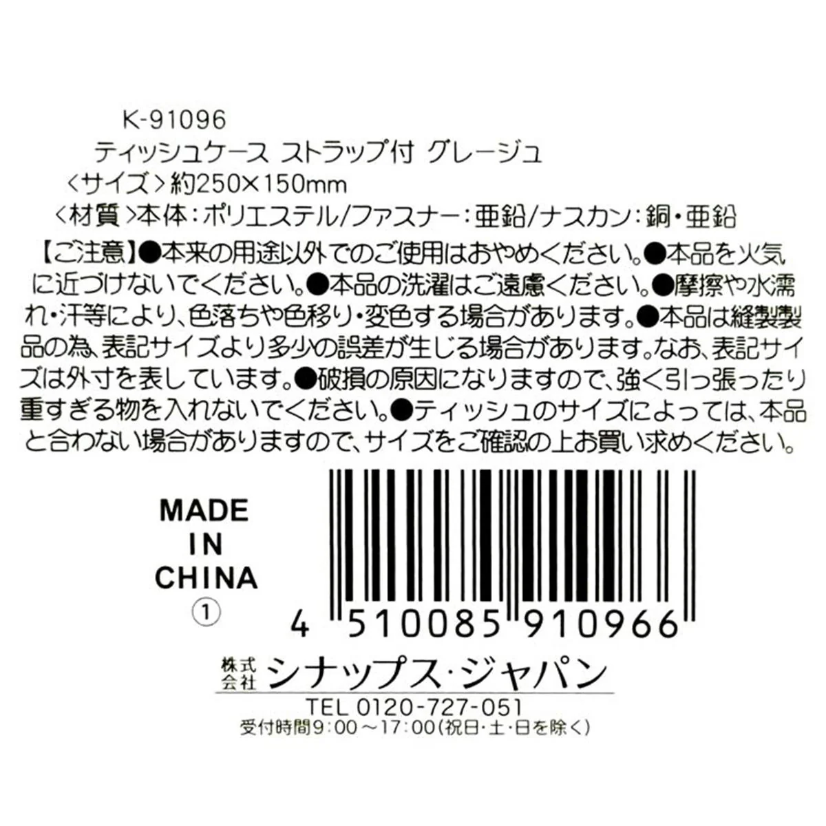 ティッシュケース ストラップ付き 368753 - Image 3