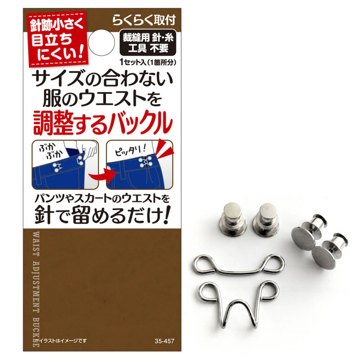 針で留めるだけ サイズ合わない服の調整バックル 368762 - Image 2