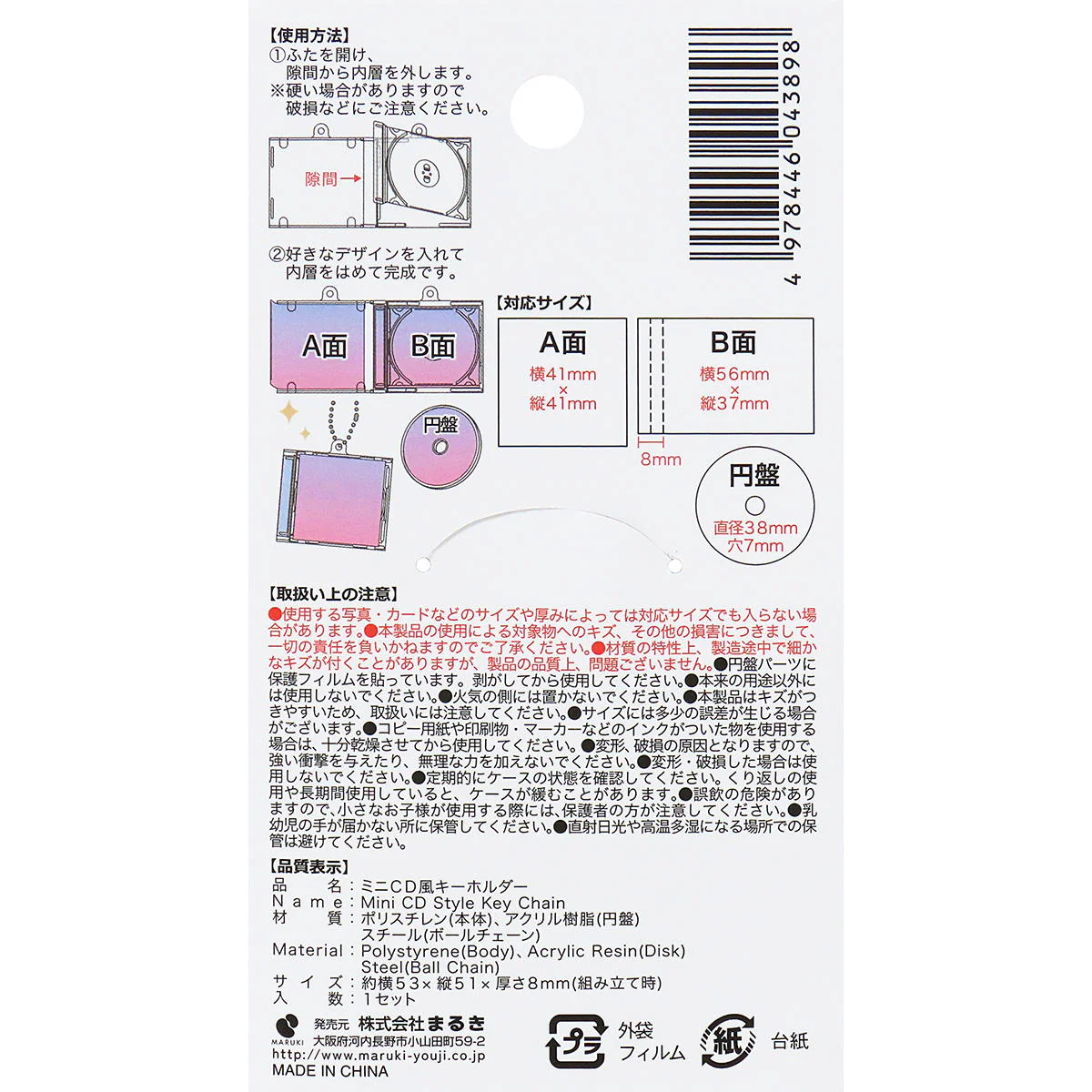 ミニCD風キーホルダー 371027 - Image 3